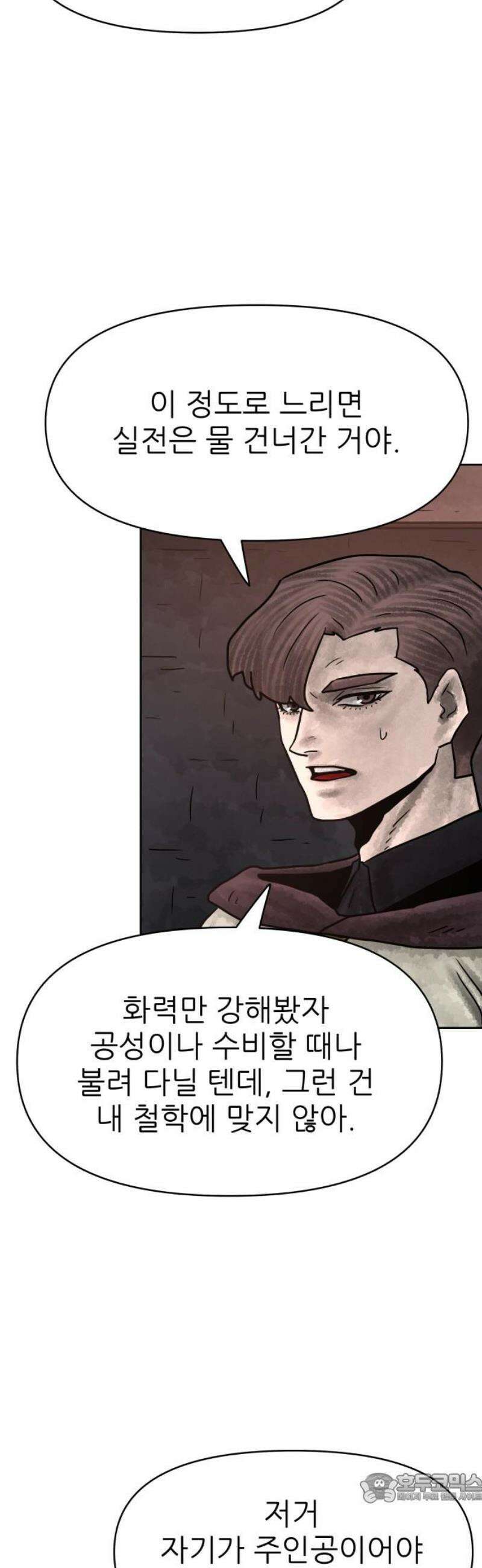 용사참수인 162화 4