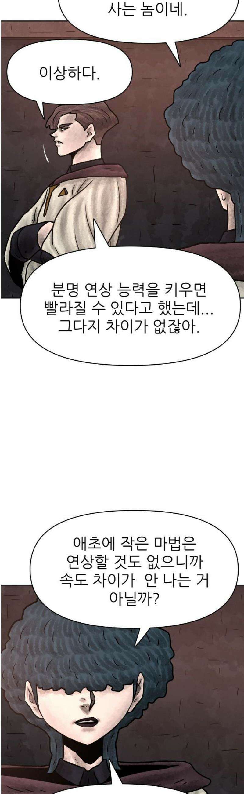 용사참수인 162화 5