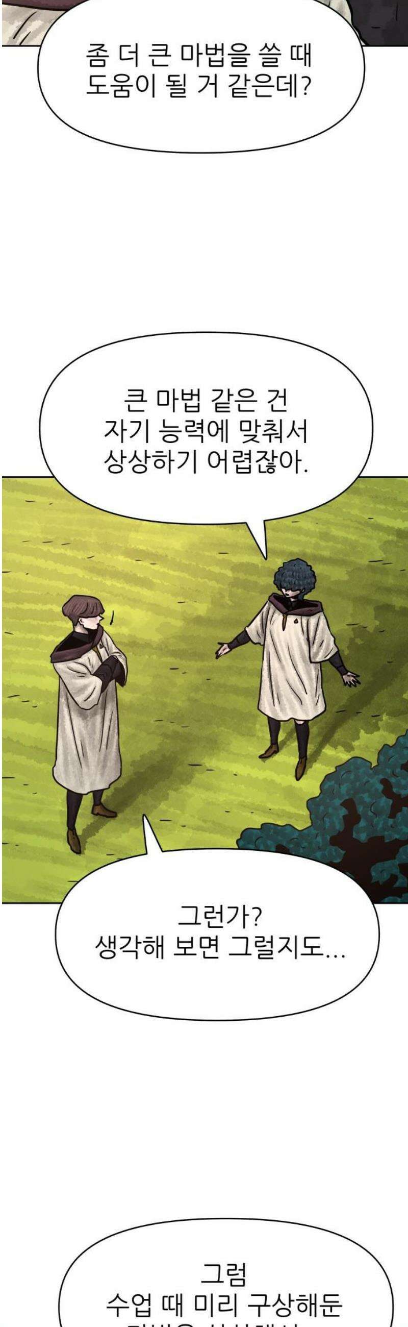 용사참수인 162화 6