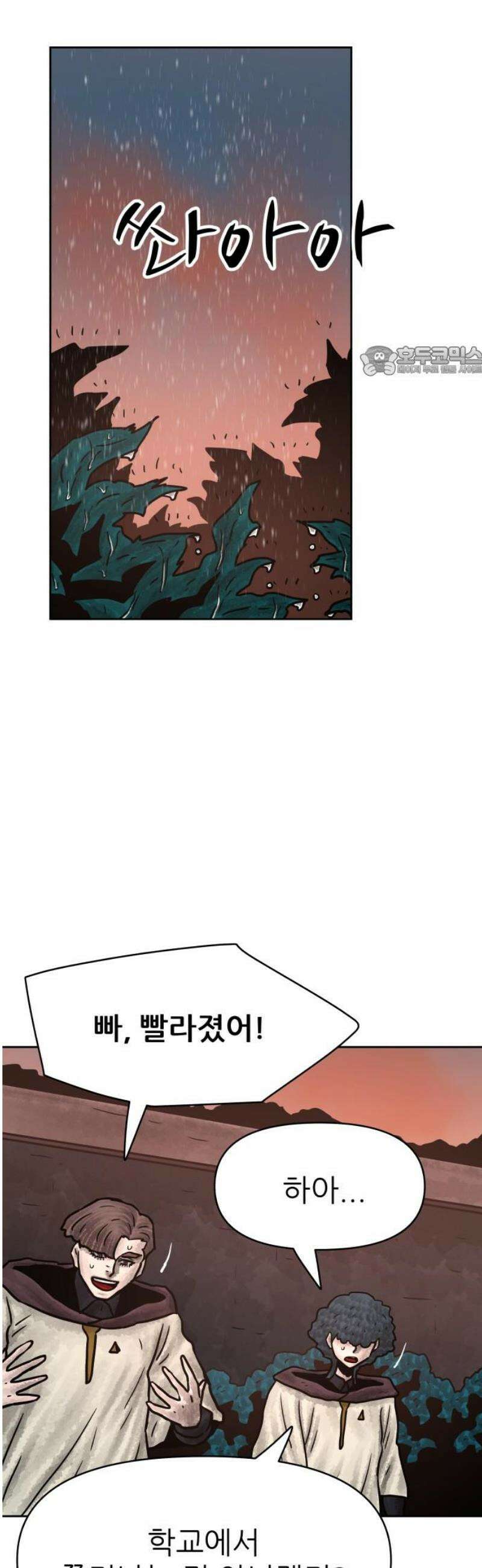 용사참수인 162화 9