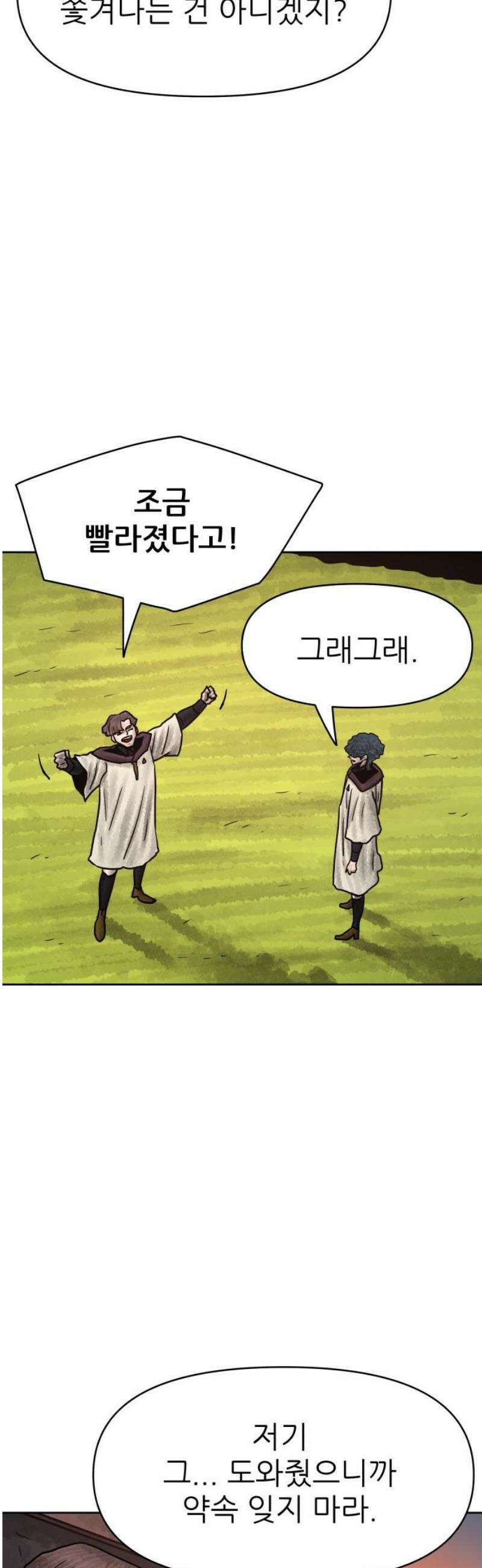 용사참수인 162화 10