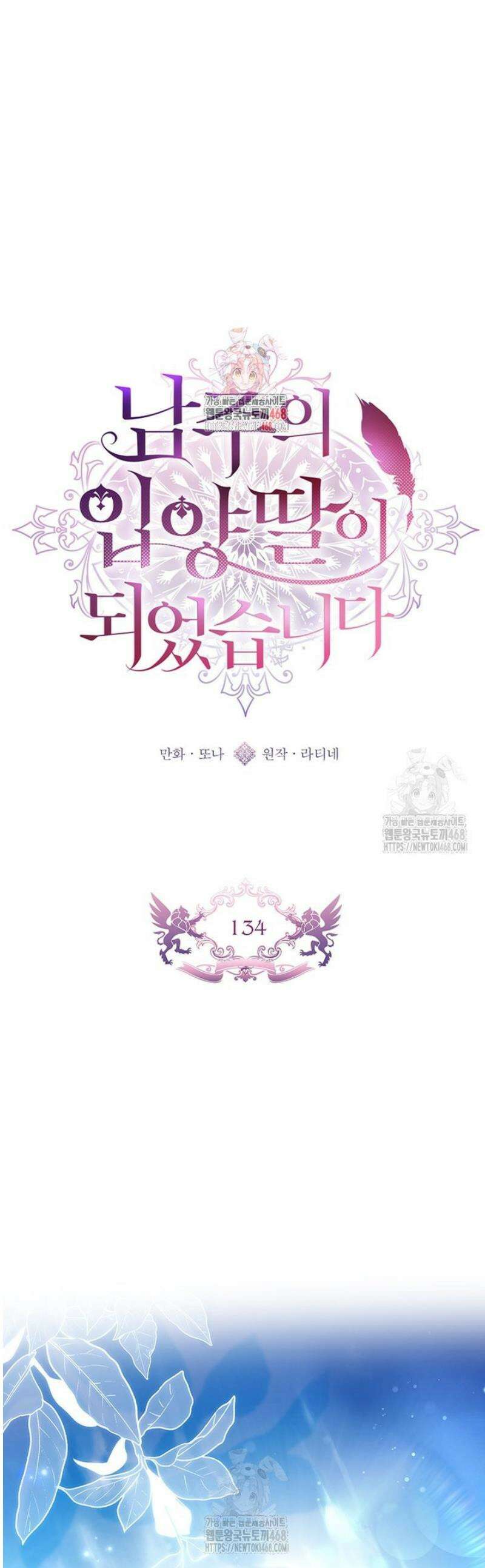 남주의 입양딸이 되었습니다 134화 1