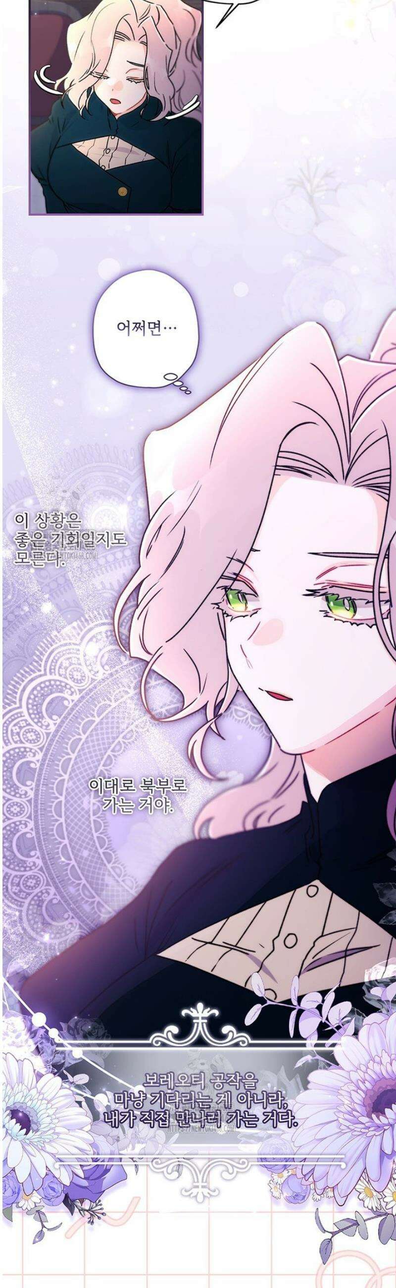 남주의 입양딸이 되었습니다 134화 6