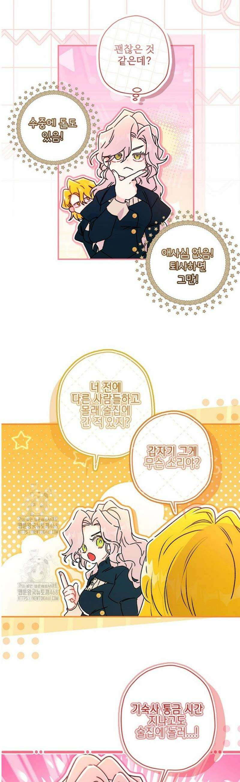 남주의 입양딸이 되었습니다 134화 7
