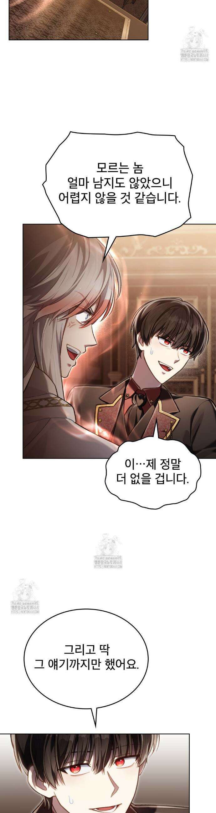 적국의 왕자로 사는 법 78화 2