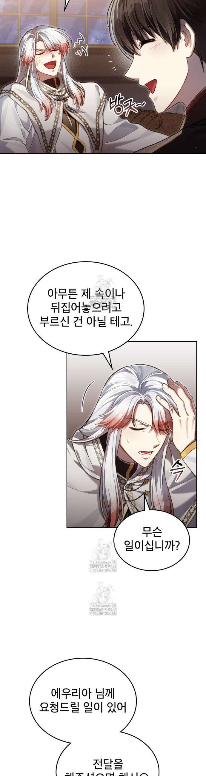 적국의 왕자로 사는 법 78화 4
