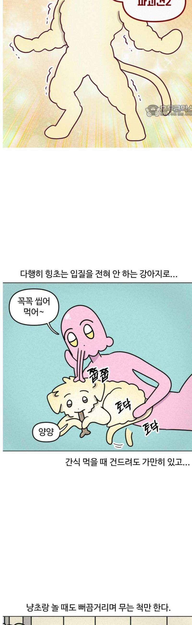 쌉초의 난 152화 파괴견2 2