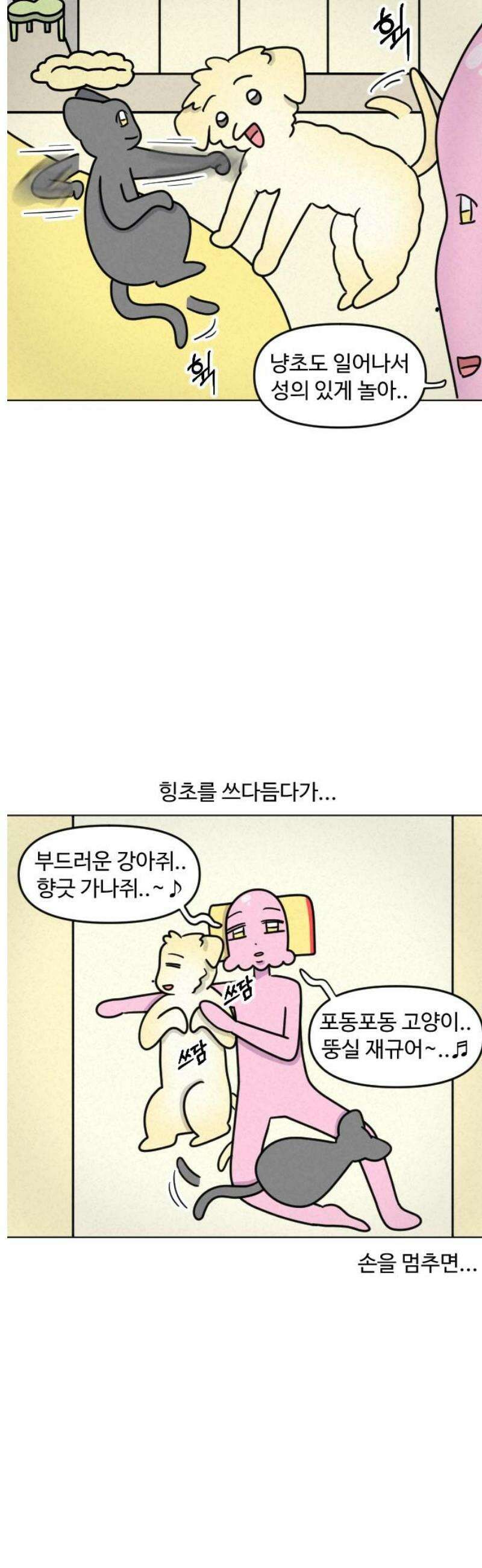 쌉초의 난 152화 파괴견2 3