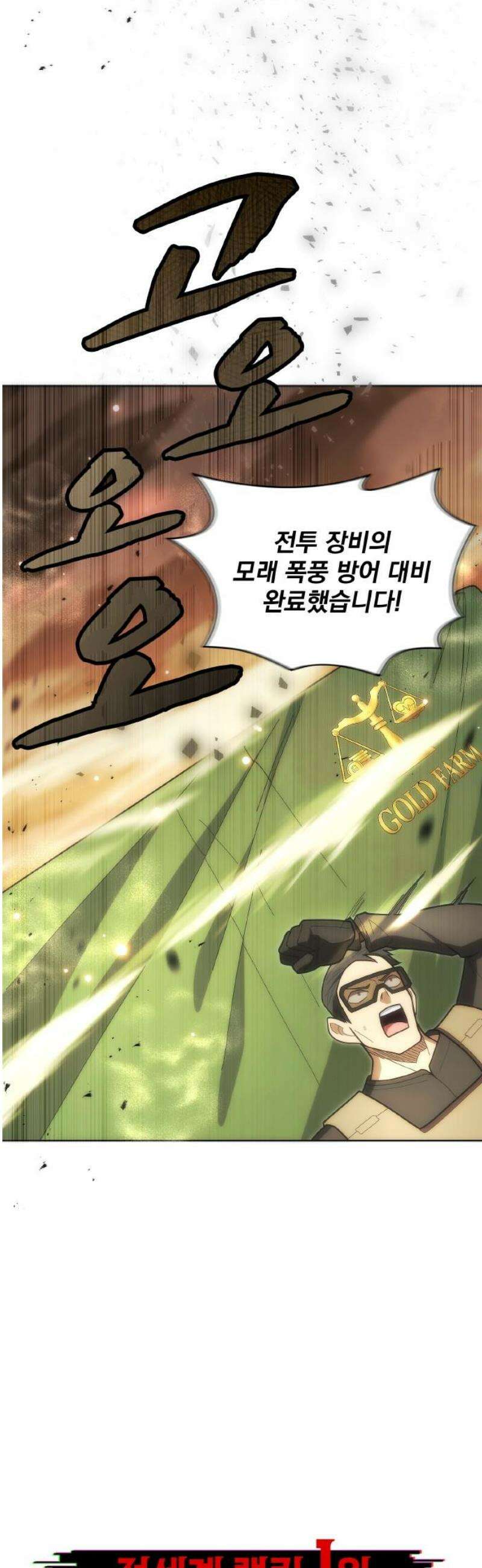 전세계 랭킹 1위 초보자 34화 3