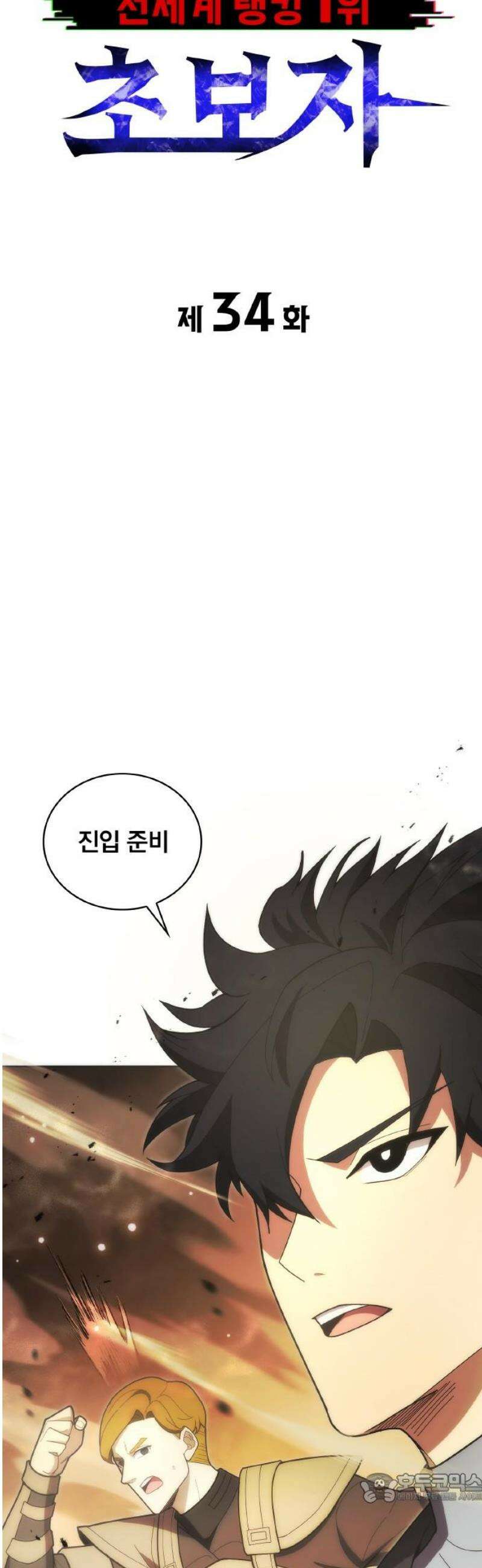 전세계 랭킹 1위 초보자 34화 4