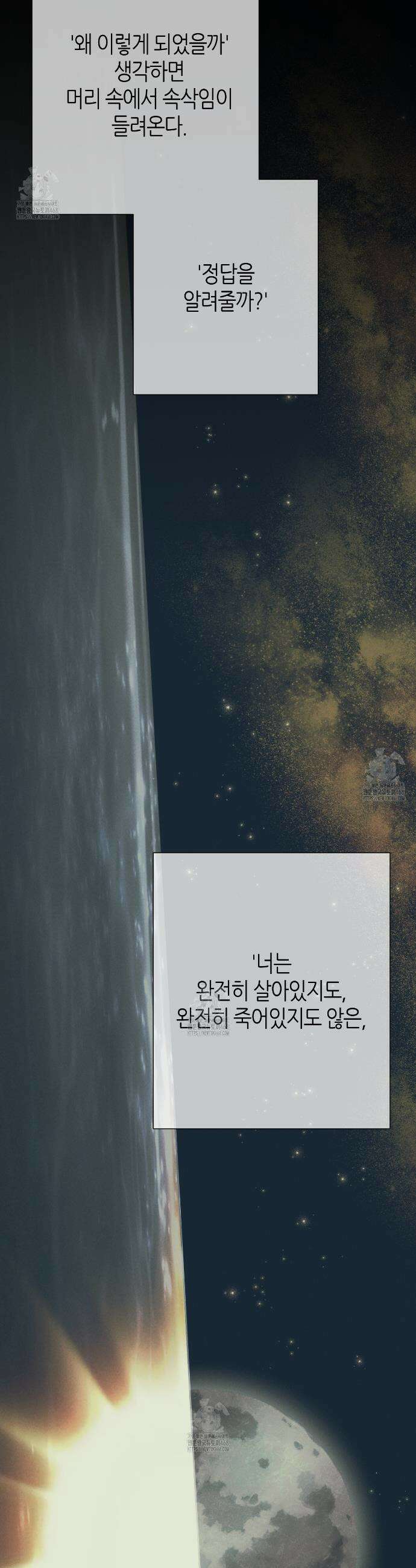 산가지는 도깨비의 꿈을 꾼다 67화 2