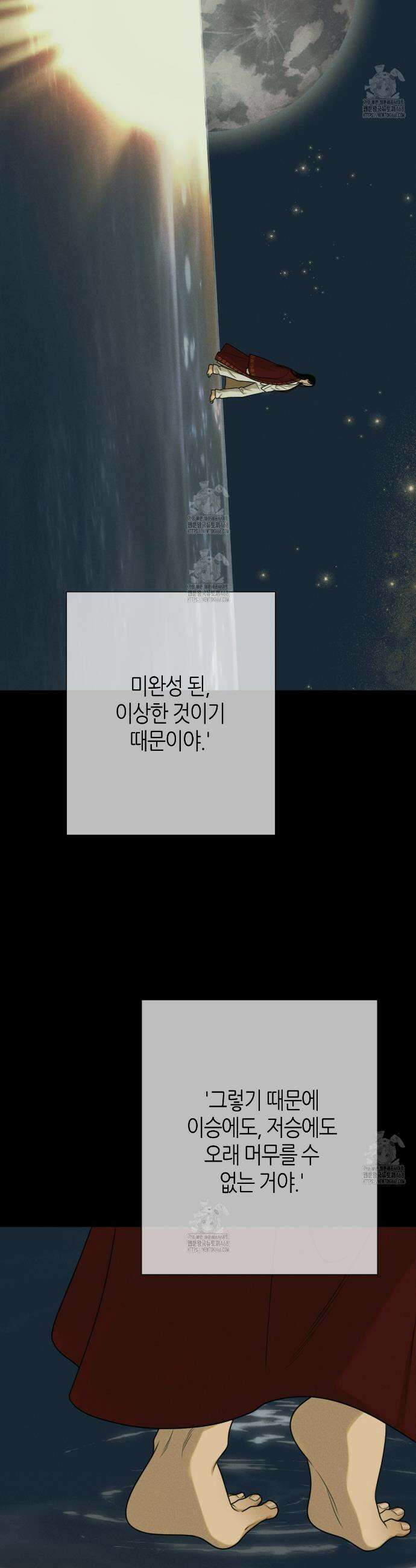 산가지는 도깨비의 꿈을 꾼다 67화 3