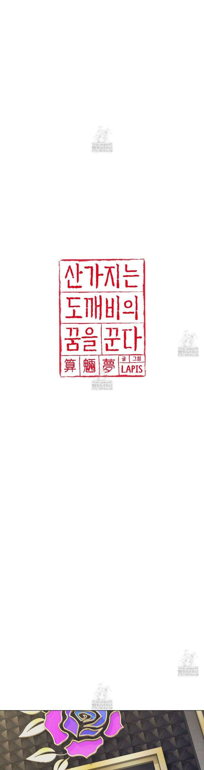 산가지는 도깨비의 꿈을 꾼다 67화 12