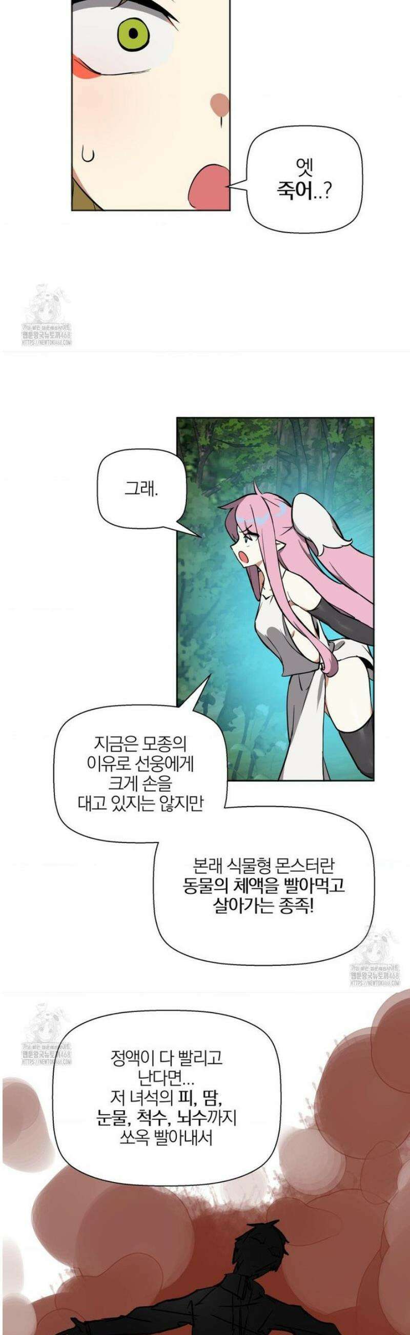 남자가 없는 이세계 78화 7