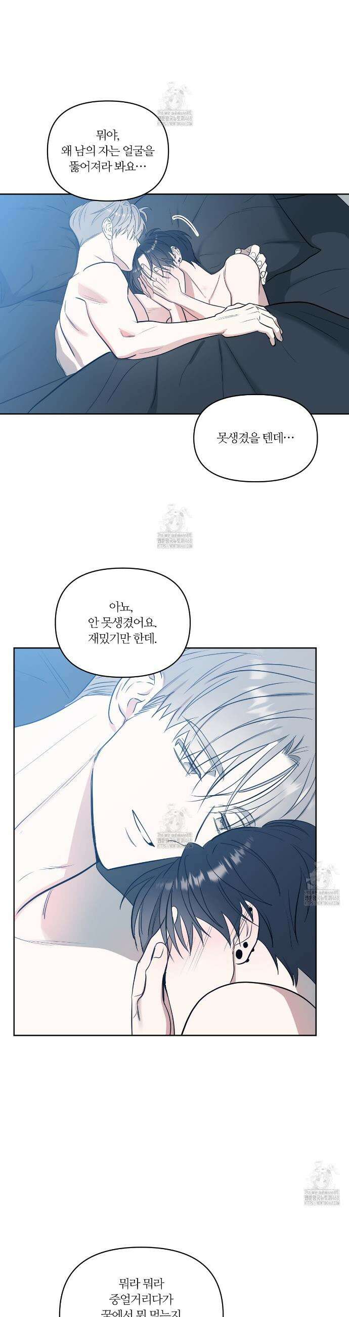 스파클링 베이비 외전 5화 4