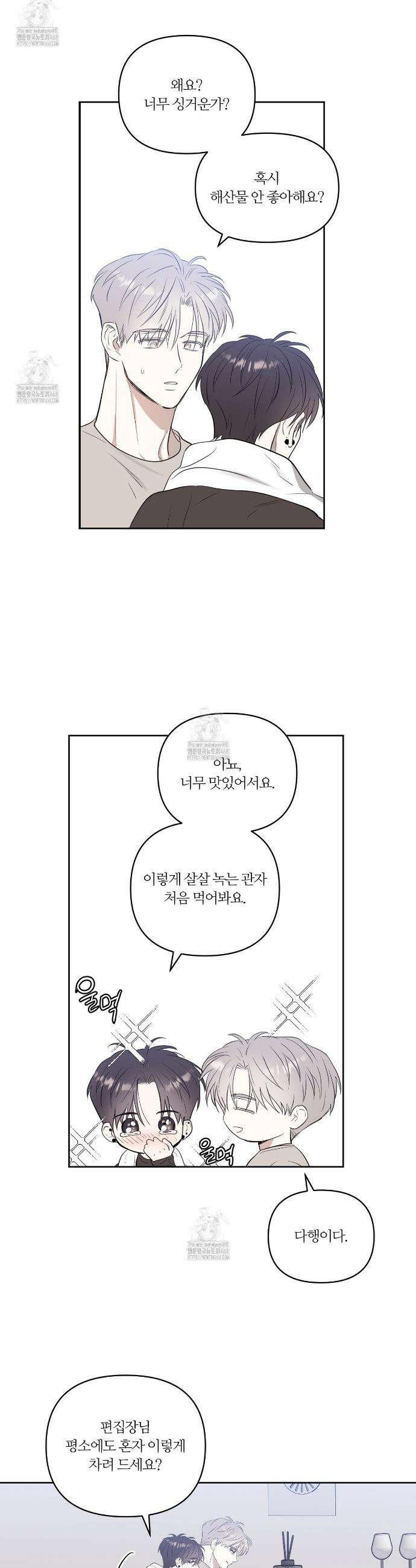 스파클링 베이비 외전 5화 19