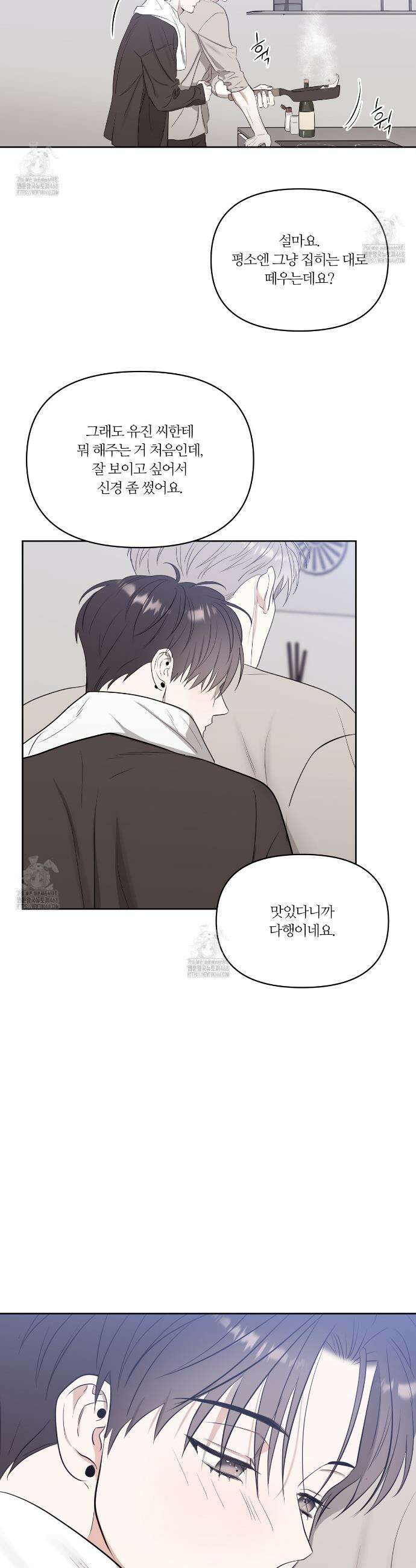 스파클링 베이비 외전 5화 20