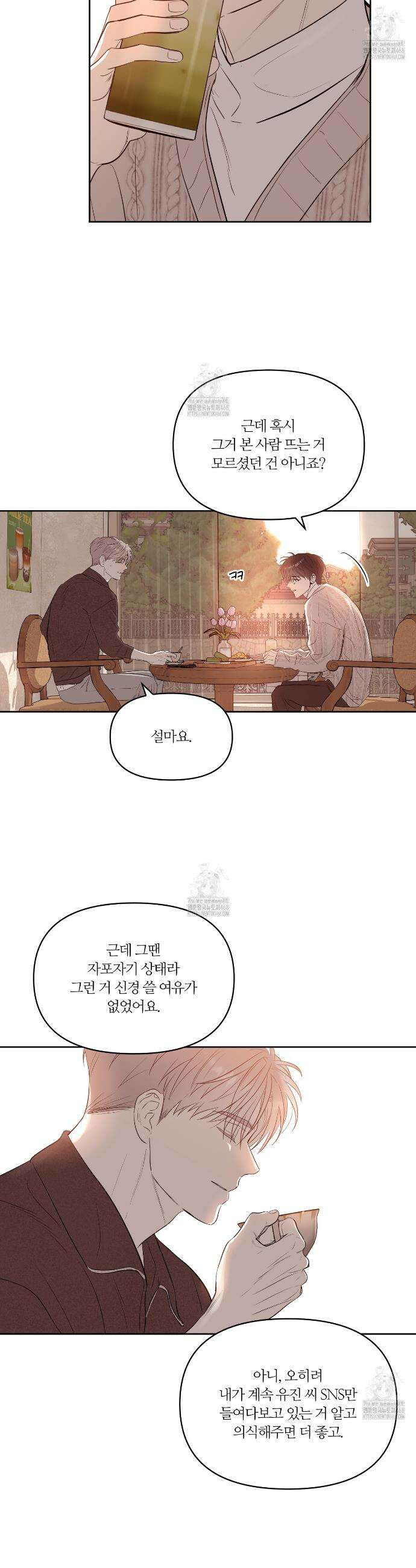 스파클링 베이비 외전 5화 24