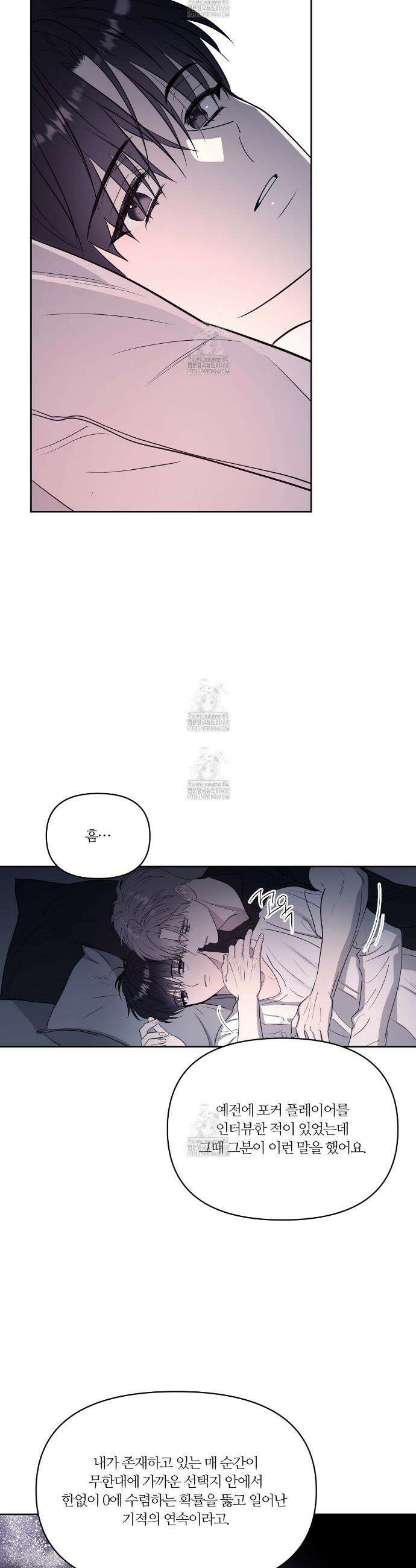 스파클링 베이비 외전 5화 34
