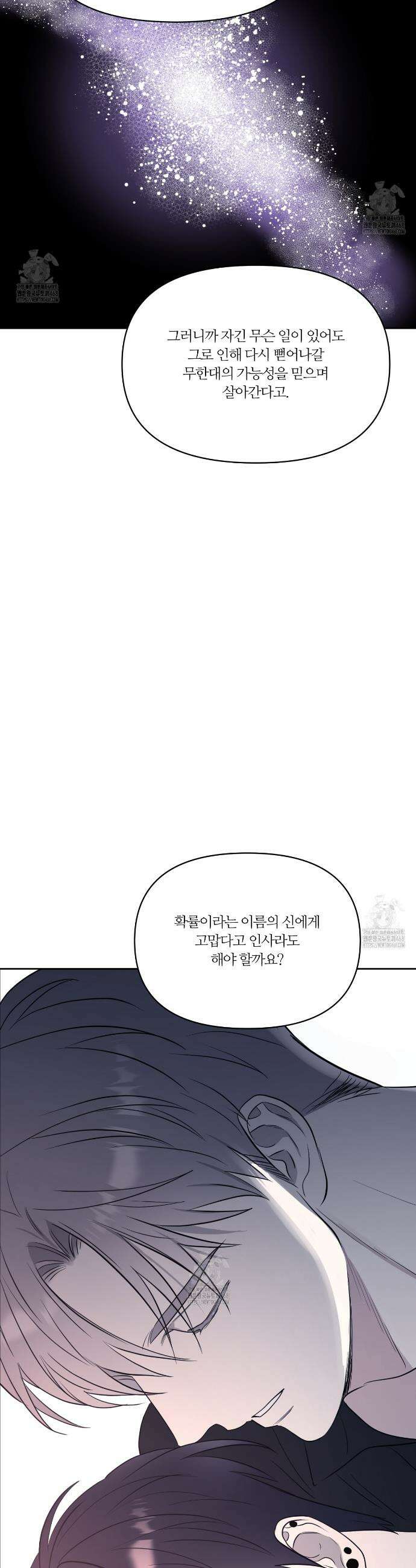 스파클링 베이비 외전 5화 35
