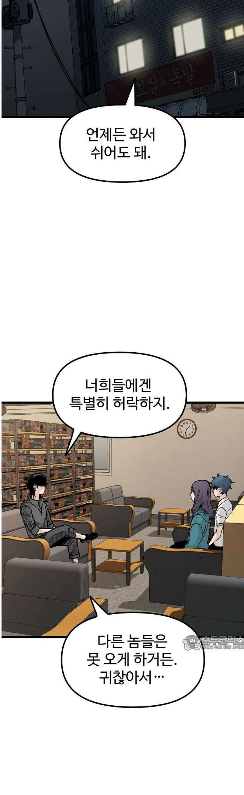 말없는 전학생 19화 2