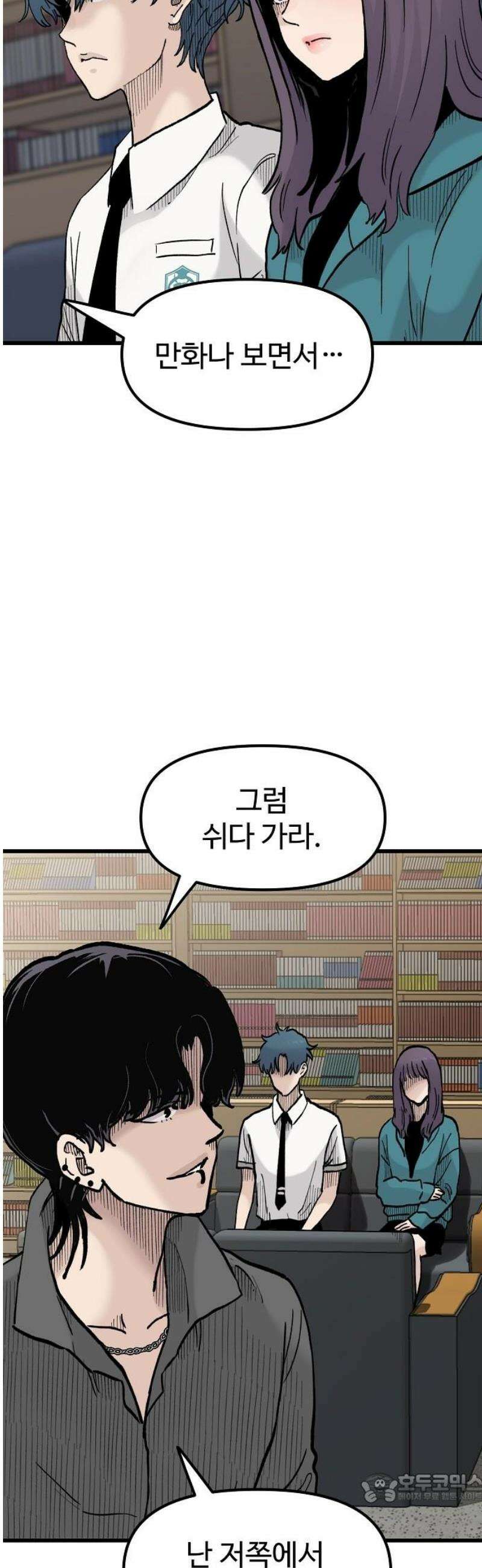 말없는 전학생 19화 4