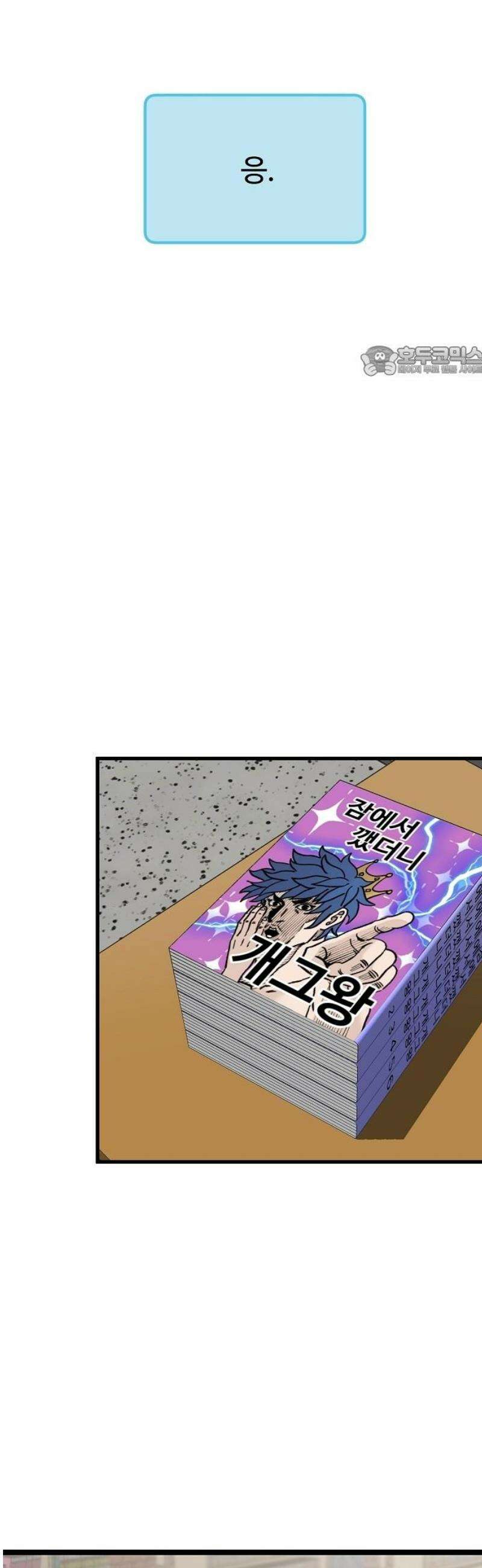 말없는 전학생 19화 9