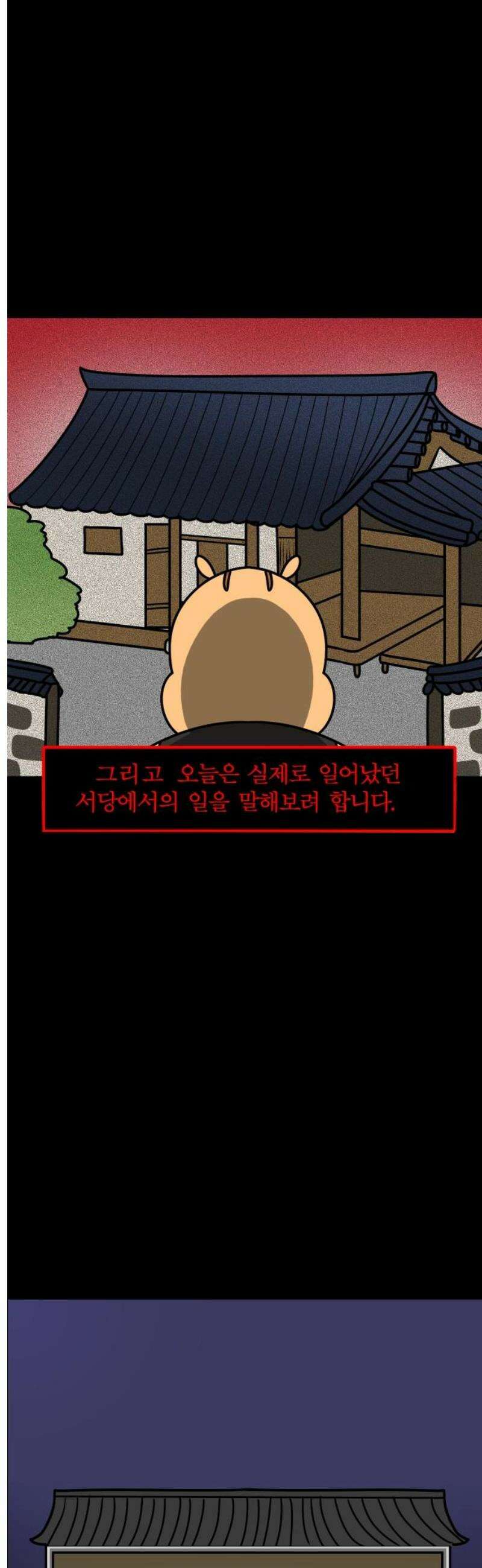 K학원 생존기 148화 - 납량특집 (1) 3