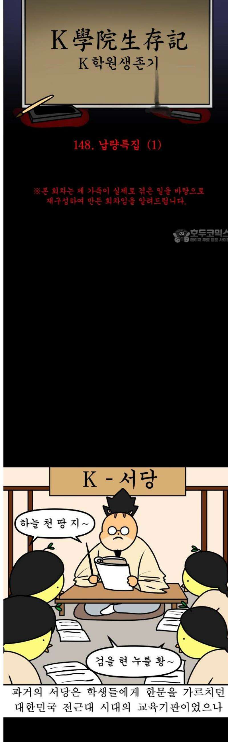 K학원 생존기 148화 - 납량특집 (1) 4