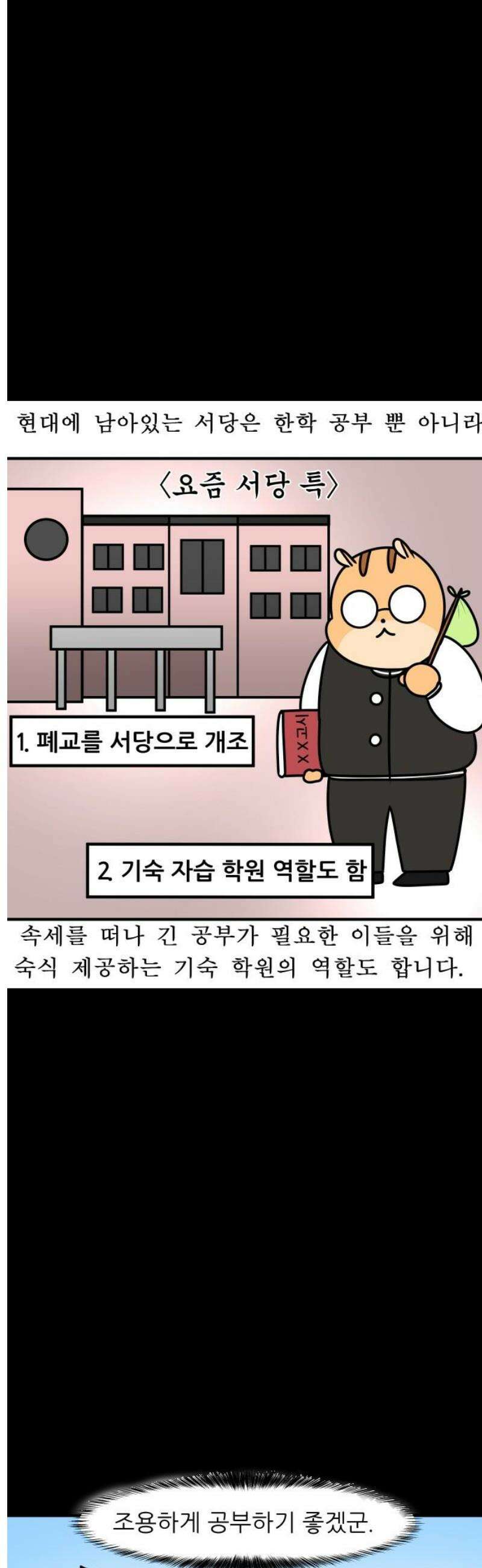 K학원 생존기 148화 - 납량특집 (1) 5