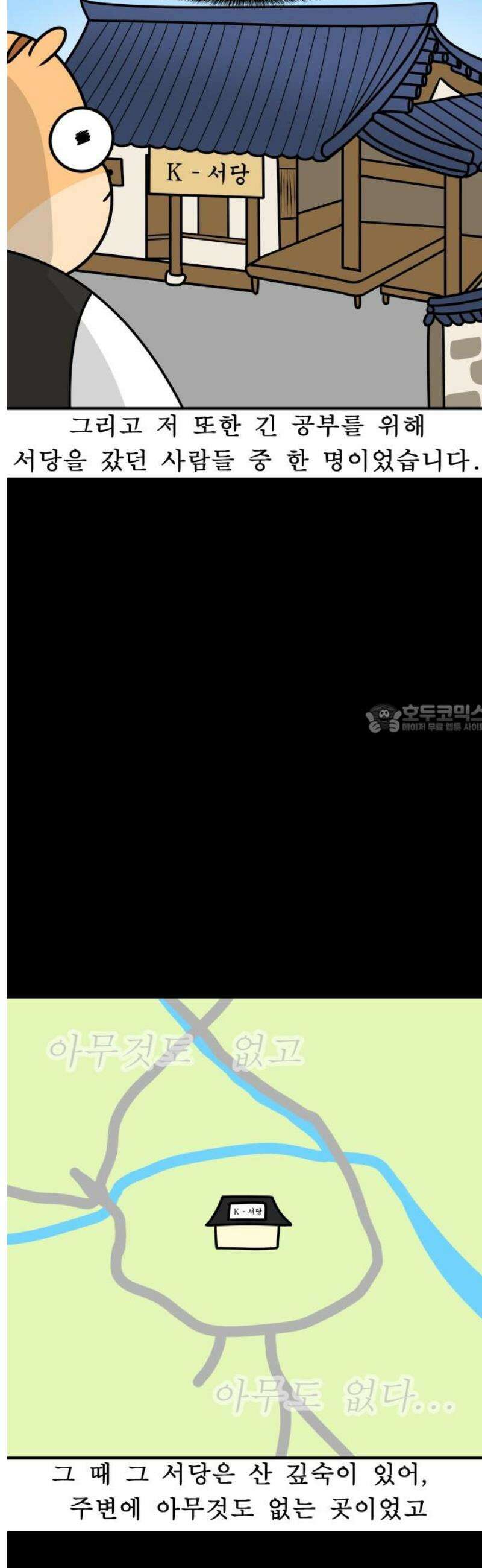 K학원 생존기 148화 - 납량특집 (1) 6