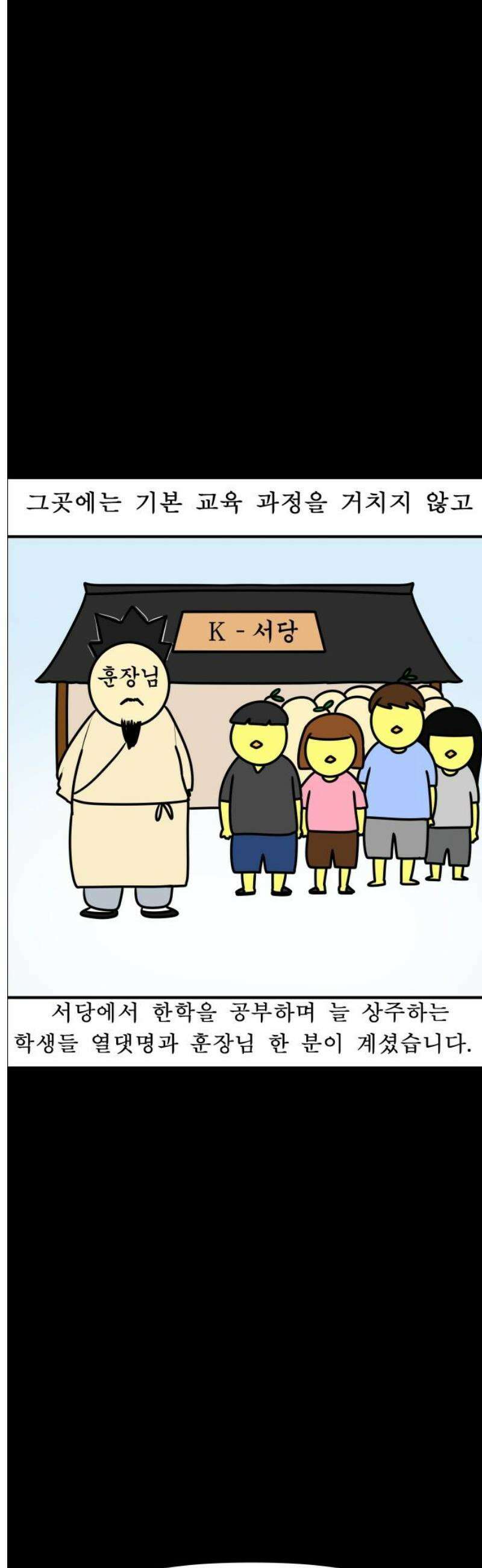 K학원 생존기 148화 - 납량특집 (1) 7