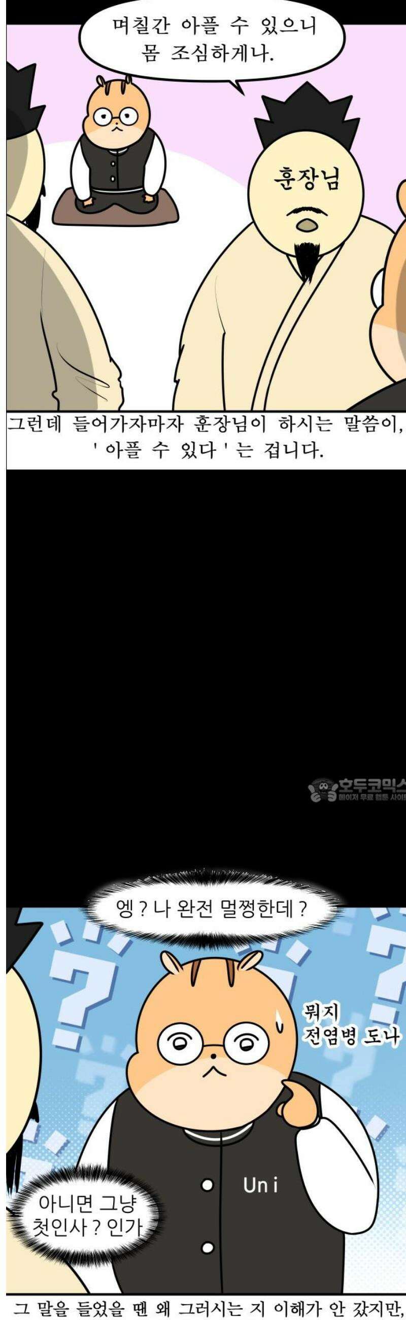 K학원 생존기 148화 - 납량특집 (1) 8