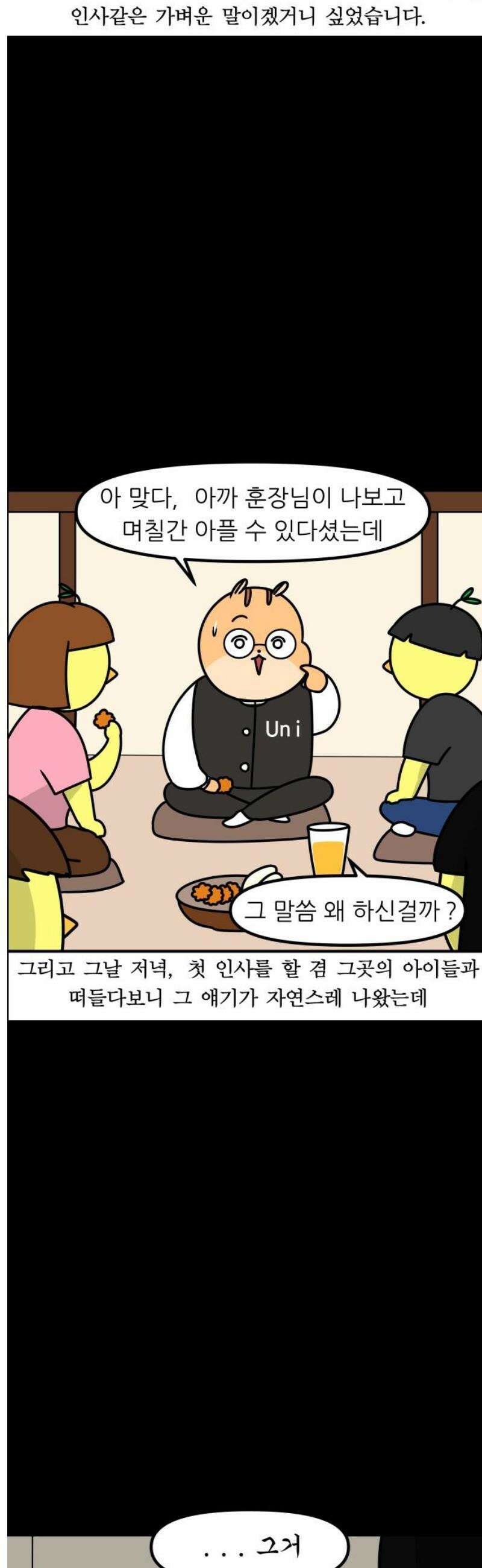 K학원 생존기 148화 - 납량특집 (1) 9