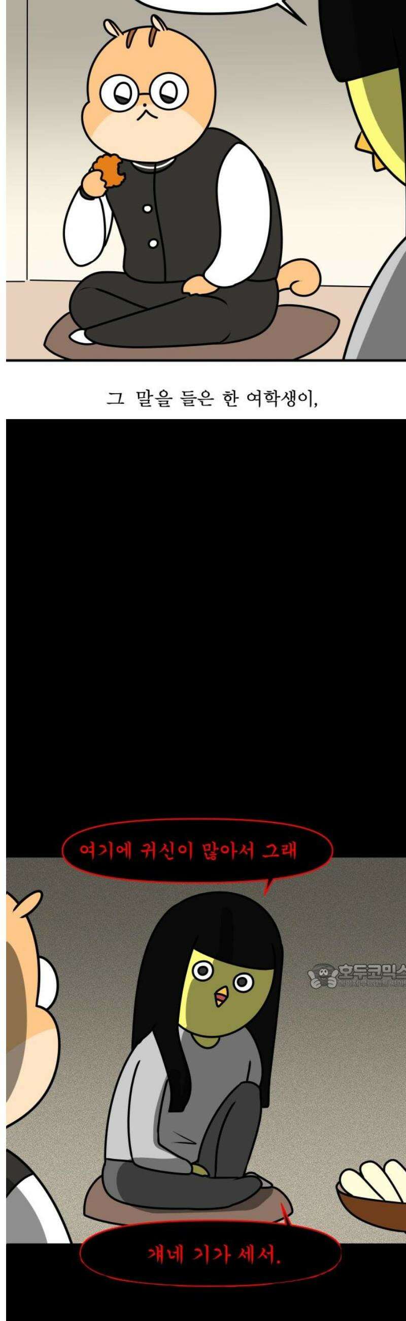 K학원 생존기 148화 - 납량특집 (1) 10
