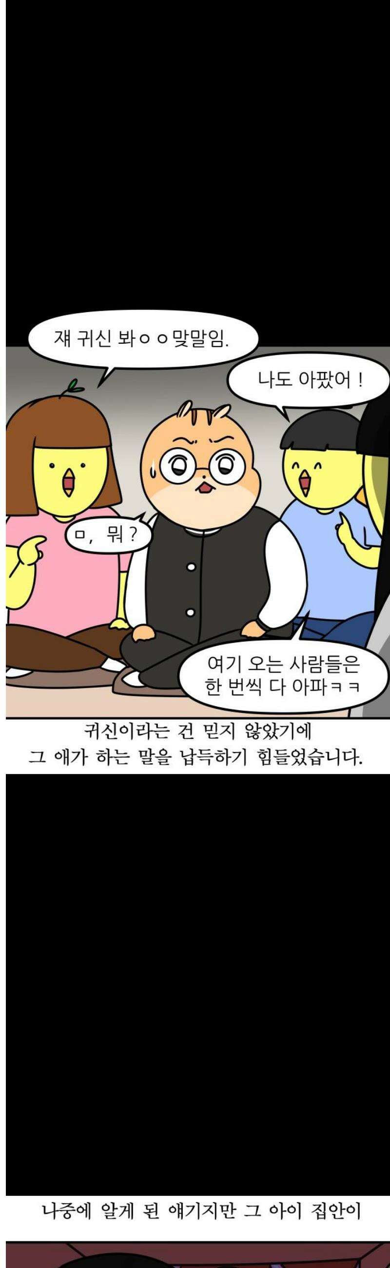 K학원 생존기 148화 - 납량특집 (1) 11