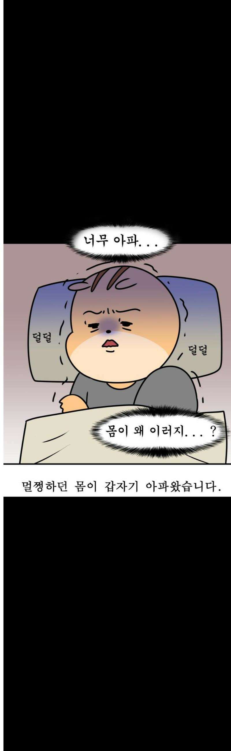 K학원 생존기 148화 - 납량특집 (1) 13