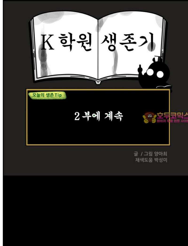 K학원 생존기 148화 - 납량특집 (1) 14
