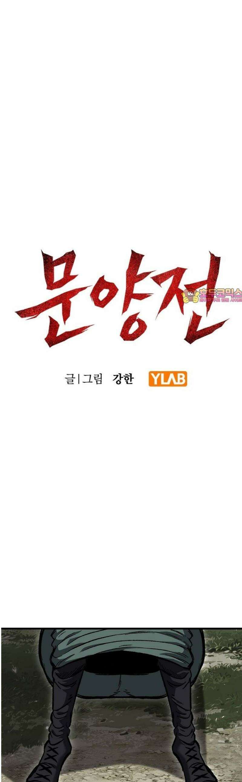 문양전 5화: 메르켈 (2) 1