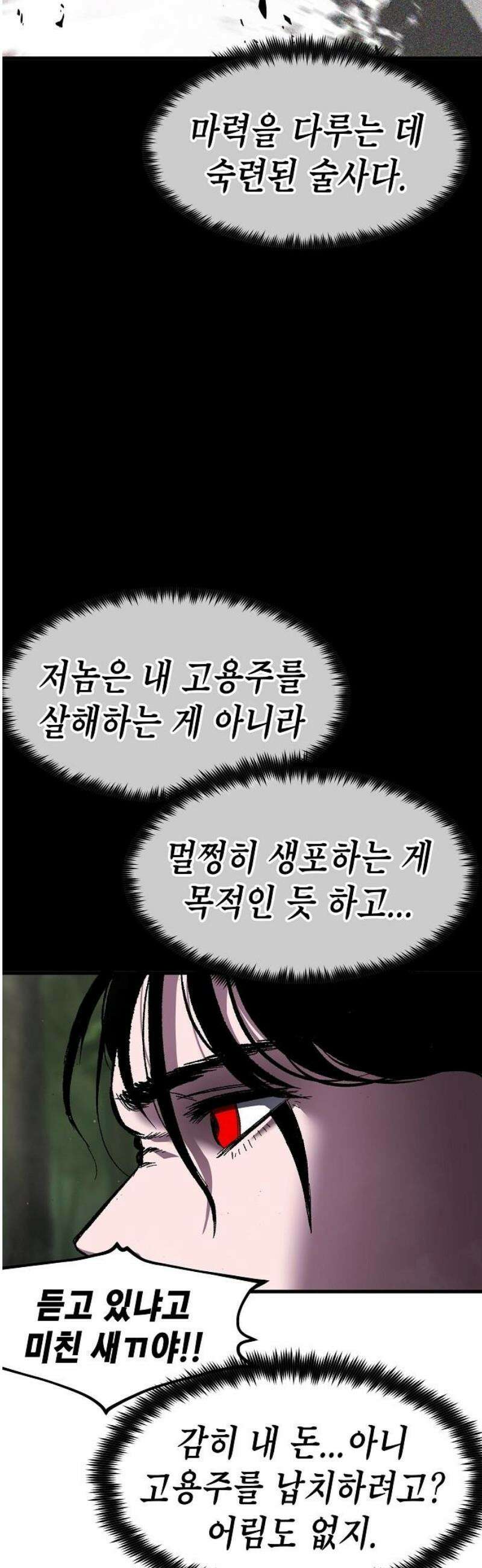 문양전 5화: 메르켈 (2) 6