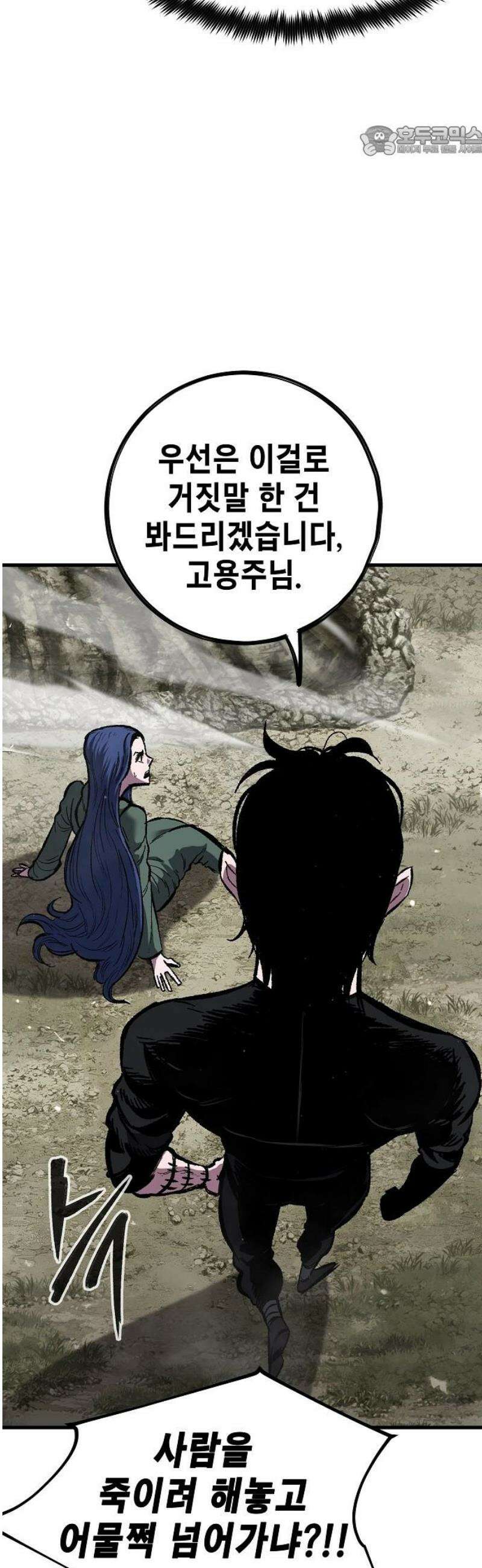 문양전 5화: 메르켈 (2) 7