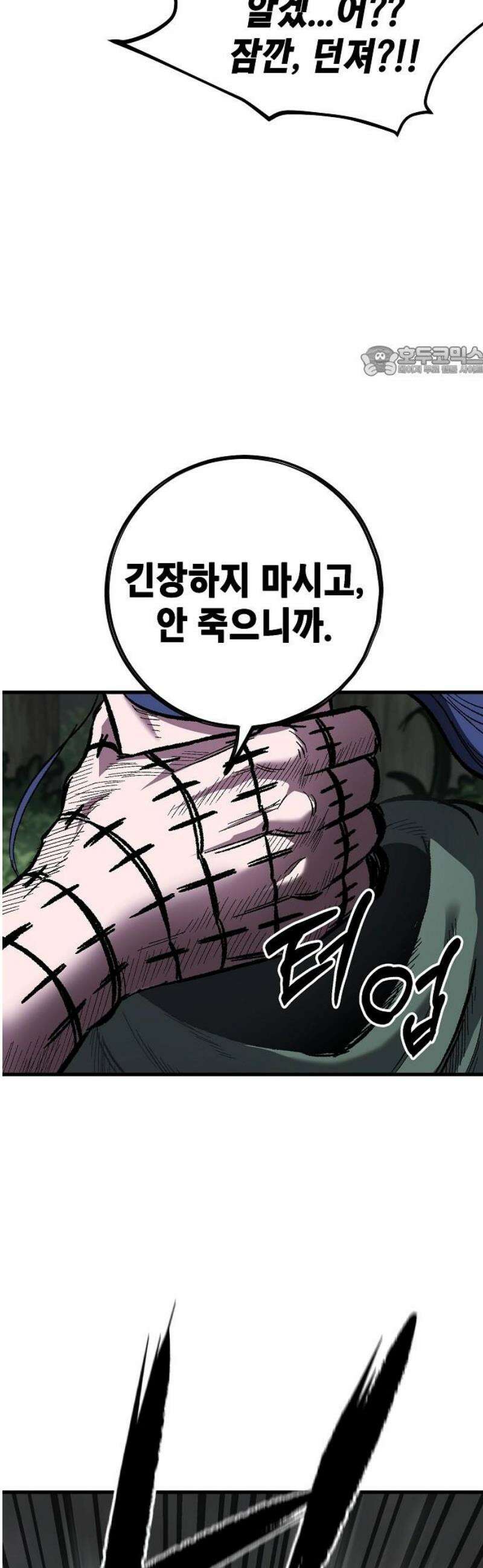 문양전 5화: 메르켈 (2) 9
