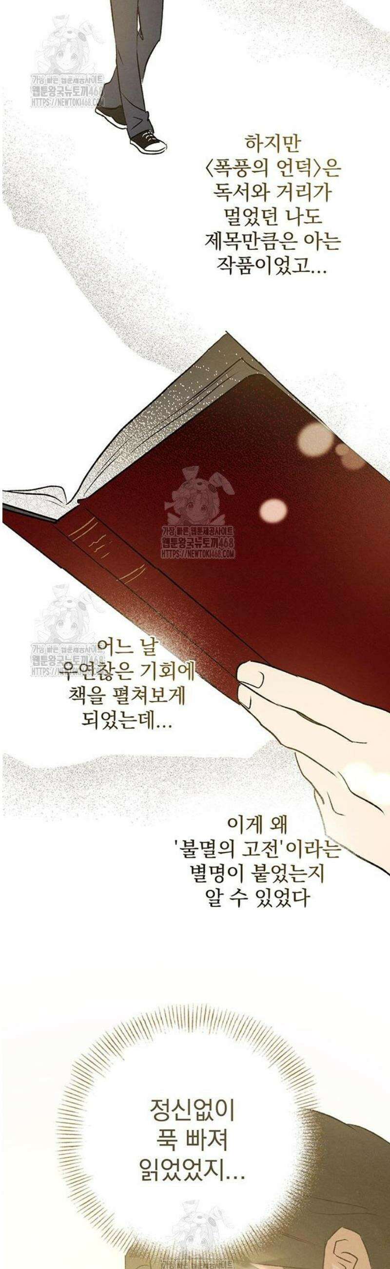 검은 머리 영국 의사 38화 도시의 늑대인간 (3) 2