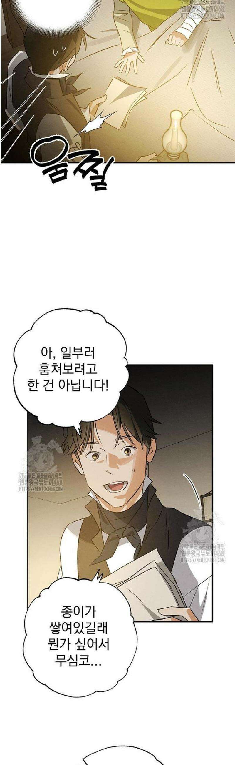 검은 머리 영국 의사 38화 도시의 늑대인간 (3) 5