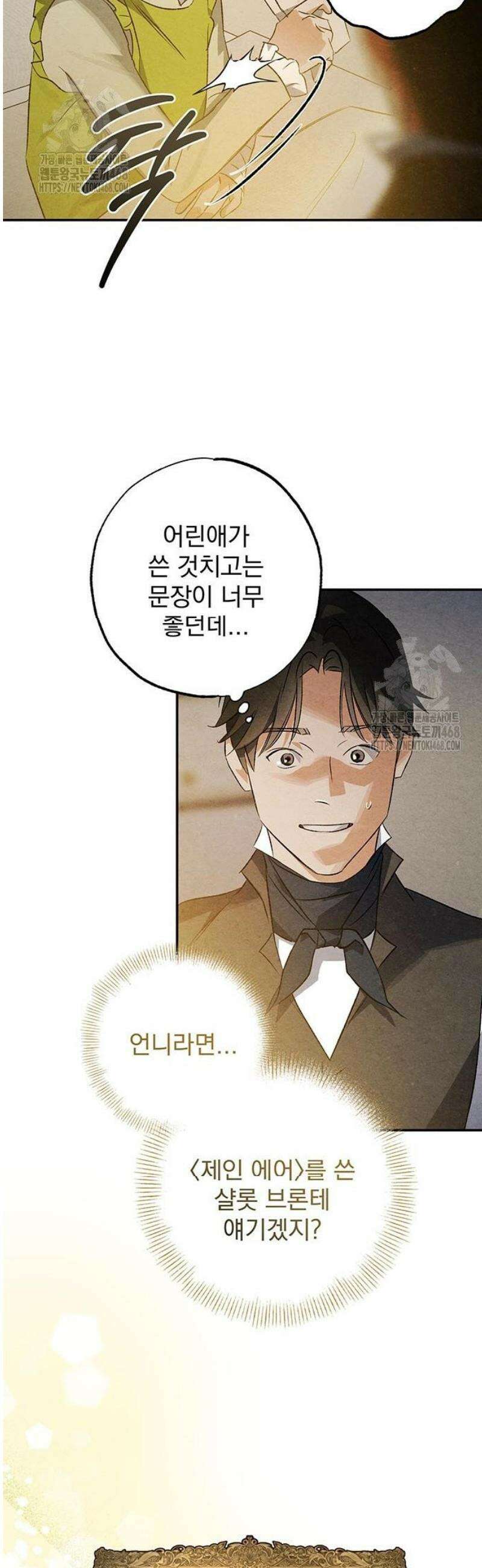 검은 머리 영국 의사 38화 도시의 늑대인간 (3) 7