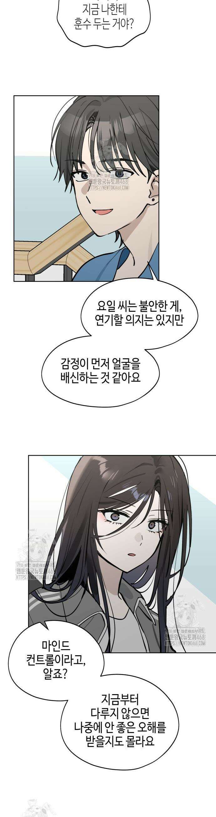 오늘의 한요일은 여자다 28화 3