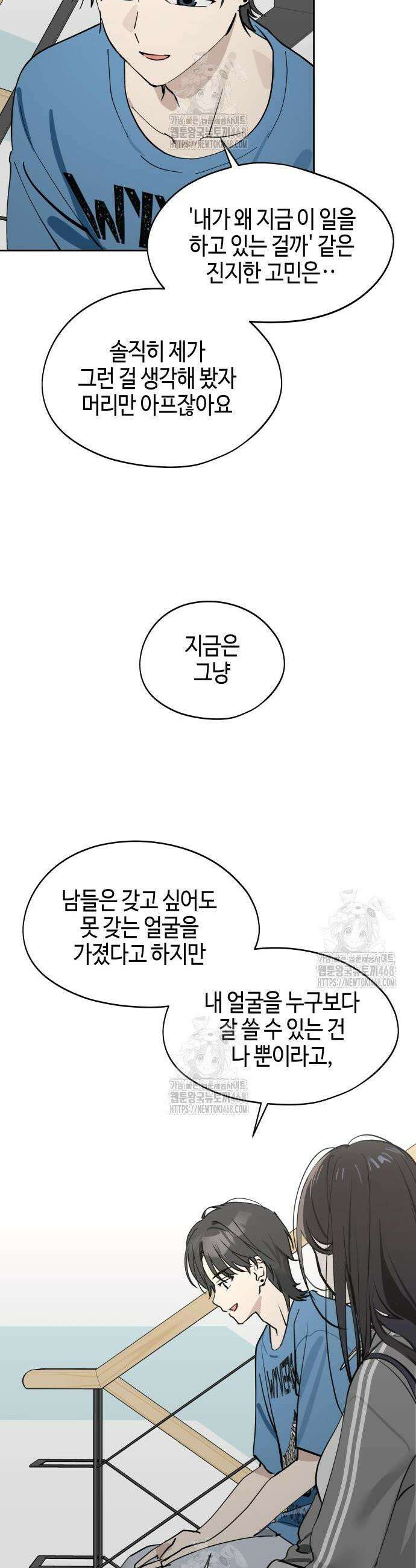오늘의 한요일은 여자다 28화 8