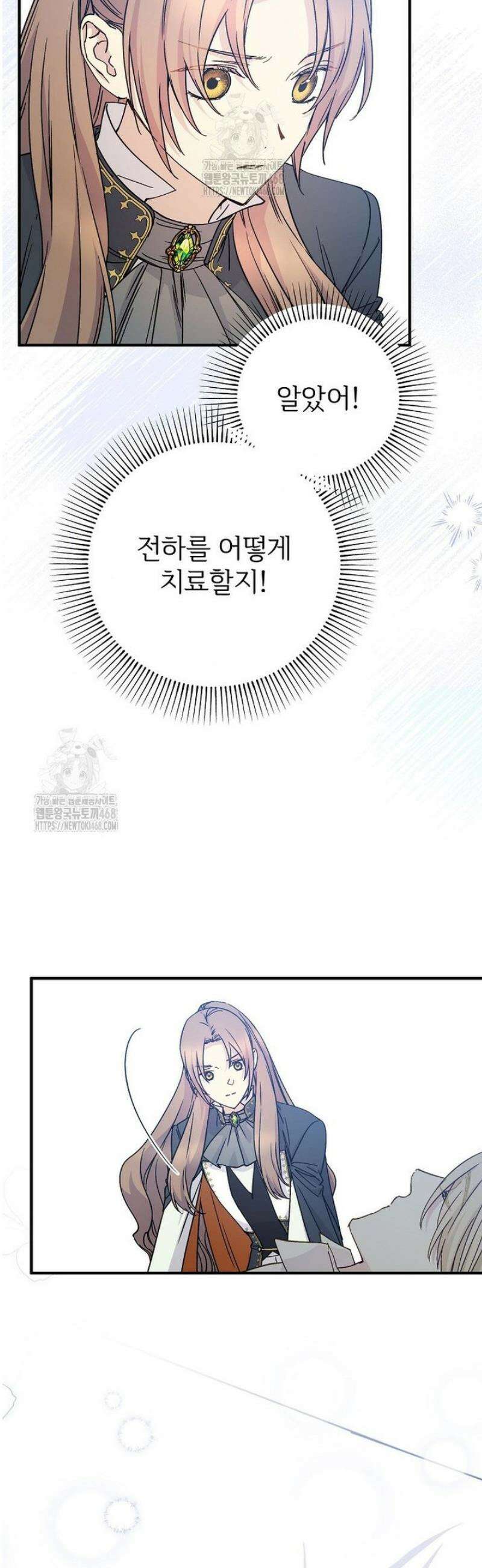 능력 있는 시녀님 96화 3