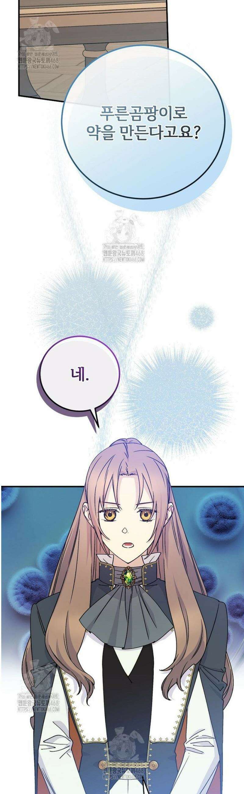 능력 있는 시녀님 96화 7