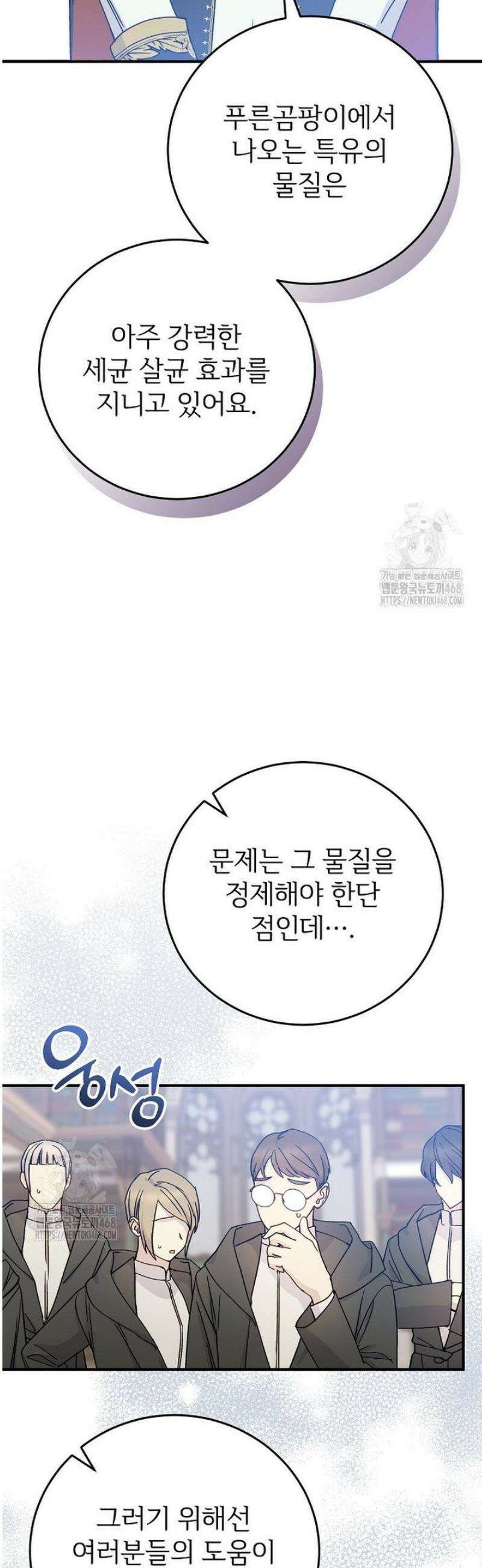 능력 있는 시녀님 96화 8